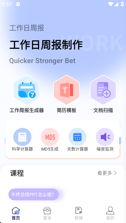 工作周报生成器软件图1