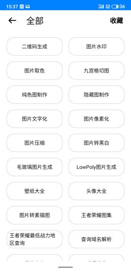 暖猫工具箱app图2
