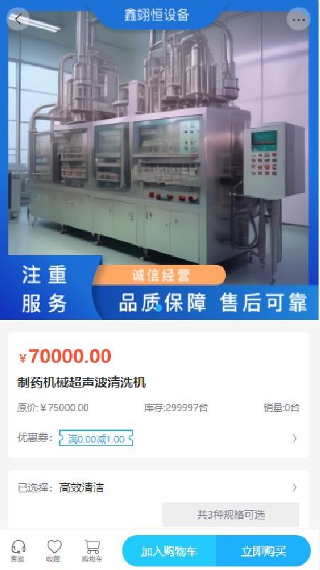 鑫翊恒设备app图1