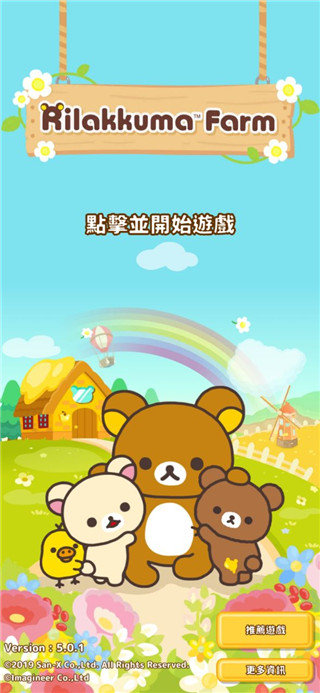 Rilakkuma Farm官网版图3
