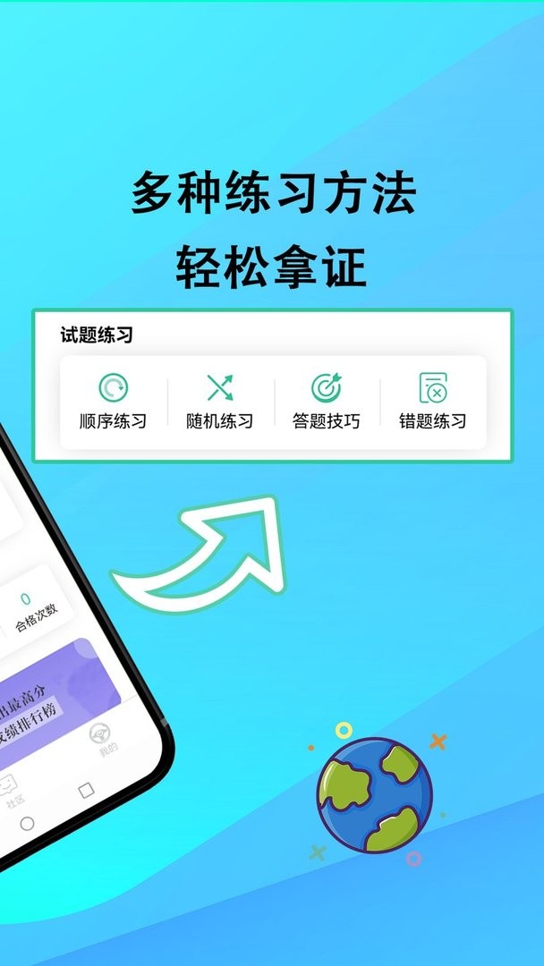 网约车考试通软件图3