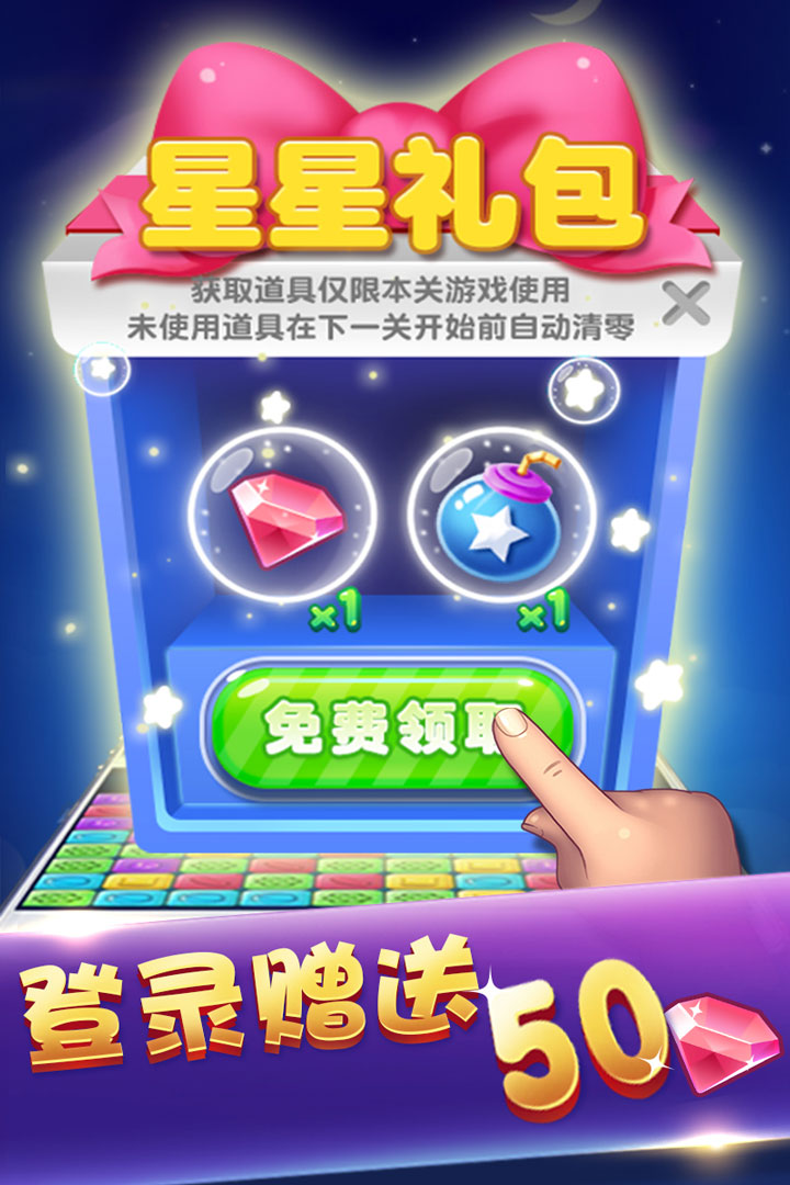 消灭糖果星星游戏图3