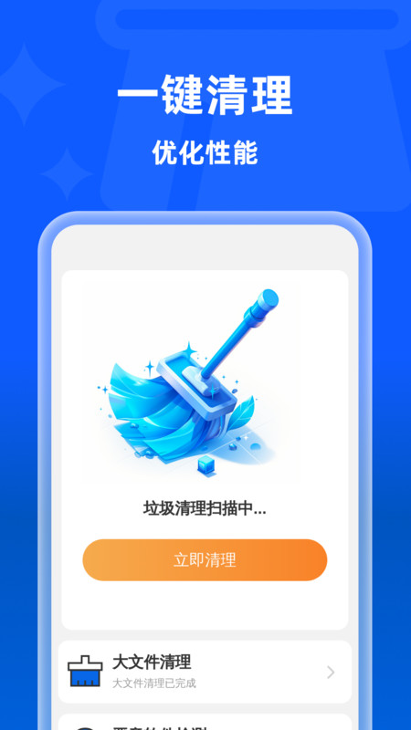 安心清理垃圾app图3