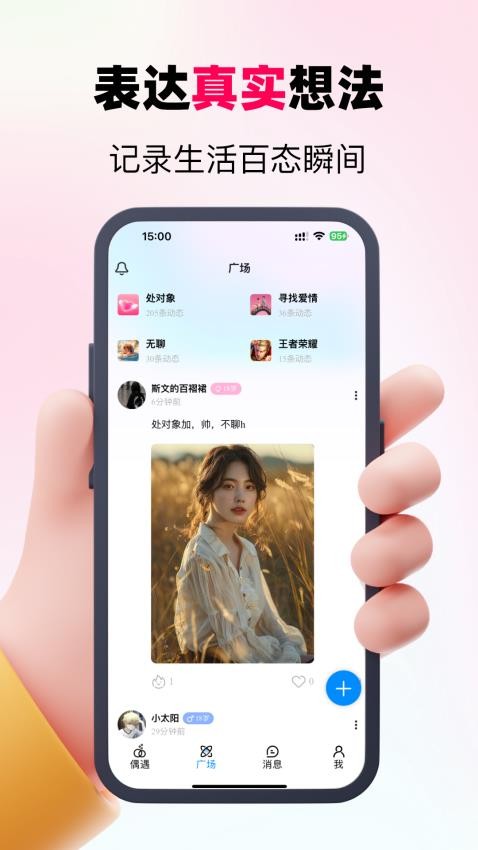 偶遇CP软件图1