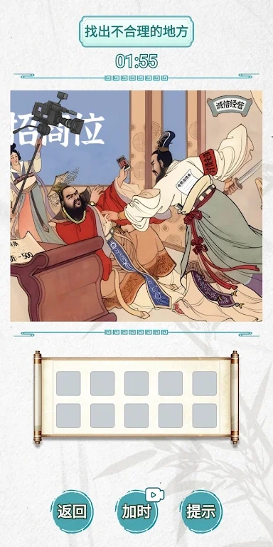 古画找茬游戏图1