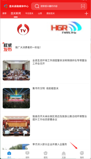 生态壶关app图1