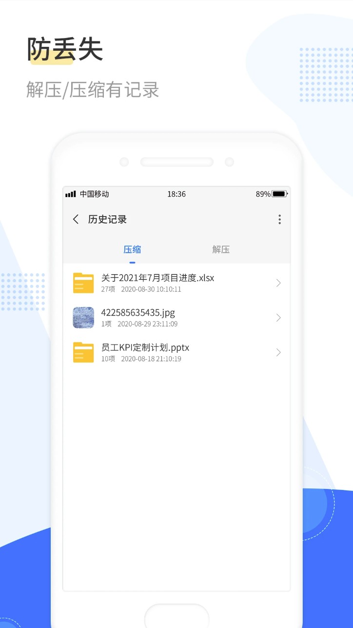 解压缩工具软件图1