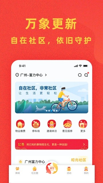 自在社区app图2