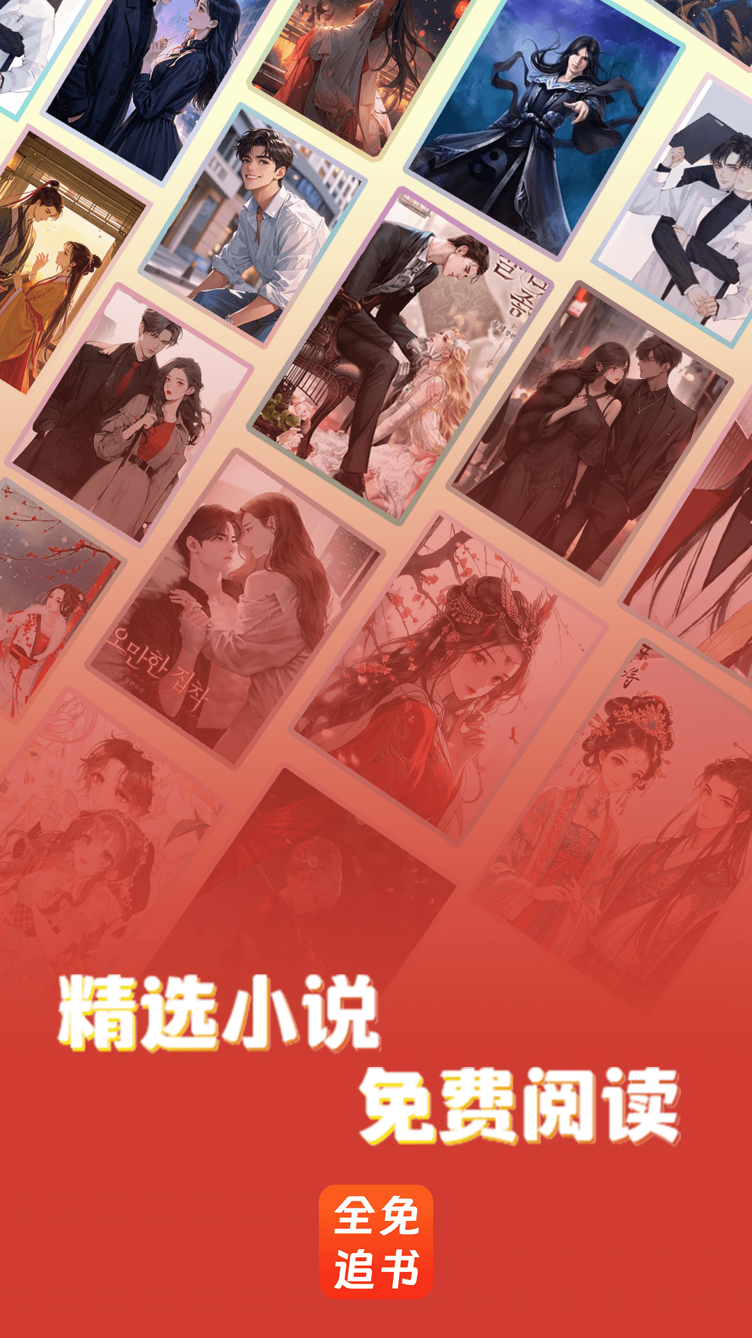 全免追书阅读器app