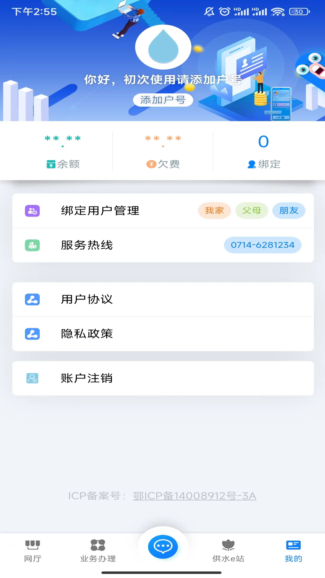 黄石掌上水务app图4
