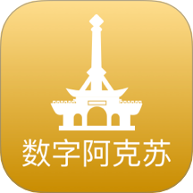 数字阿克苏app图标