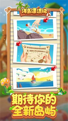 海岛漂流记游戏图2