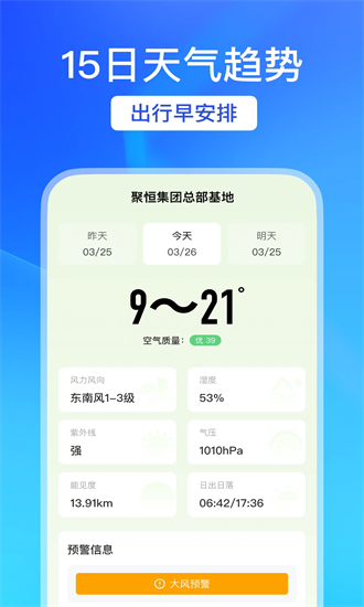 天气预警宝app图2