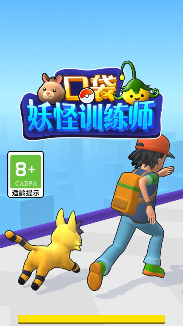 口袋妖怪训练师官网版
