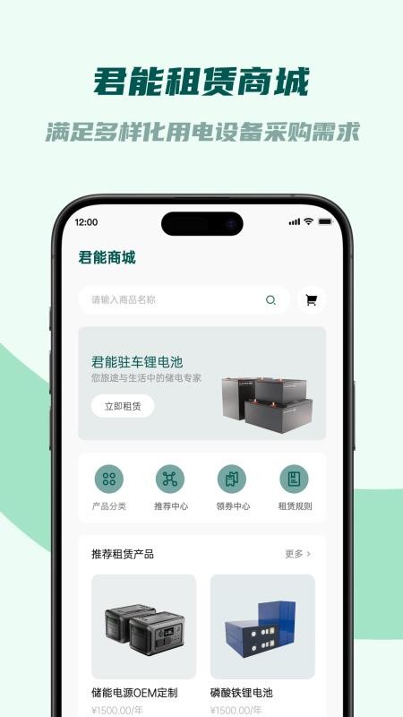 君能app