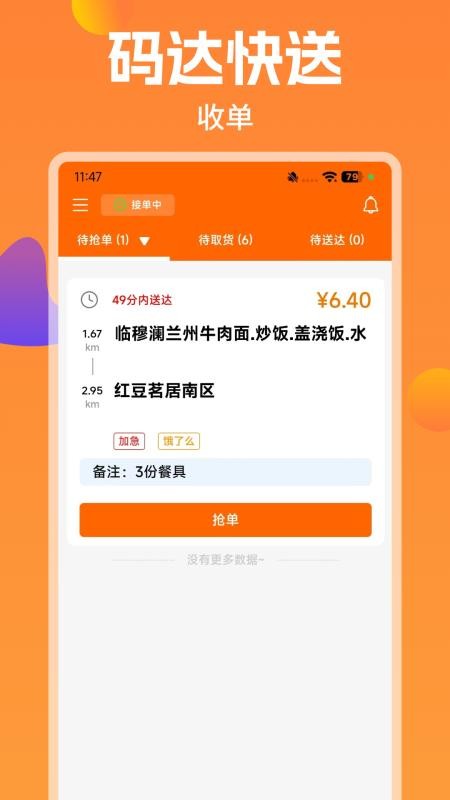 码达快送app图3