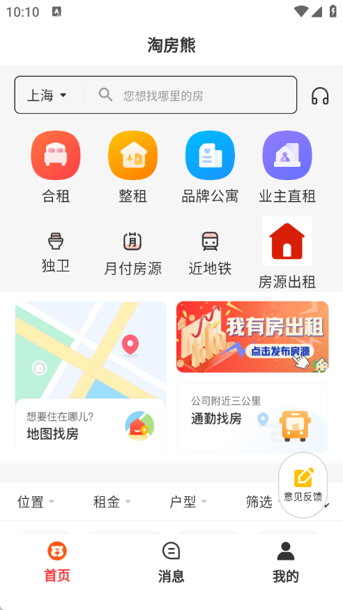 淘房熊手机版图4