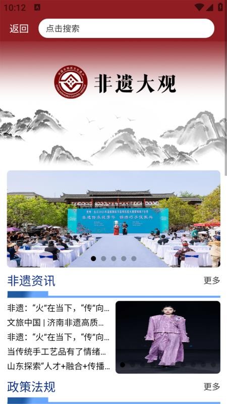 非遗大观app
