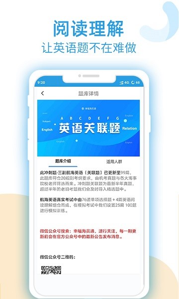 幸福海员通软件图2