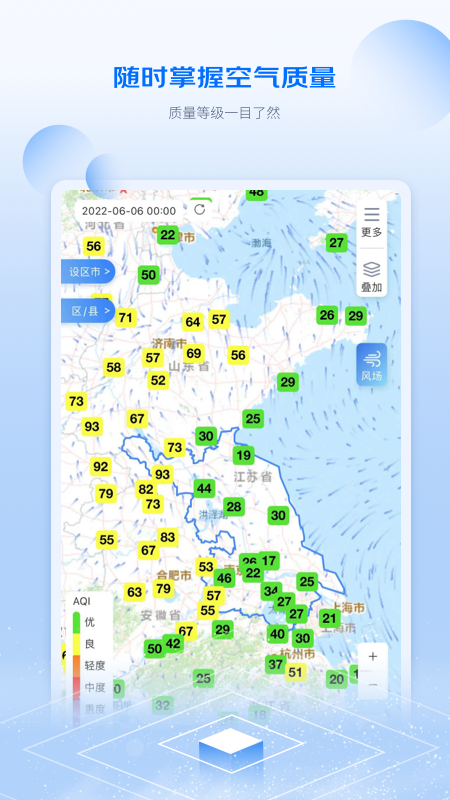 江苏空气质量app图1