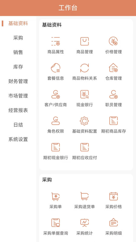 天生掌柜商户版app