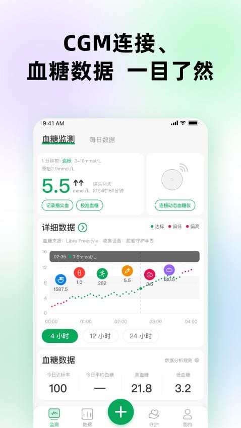 甜蜜守护app图2