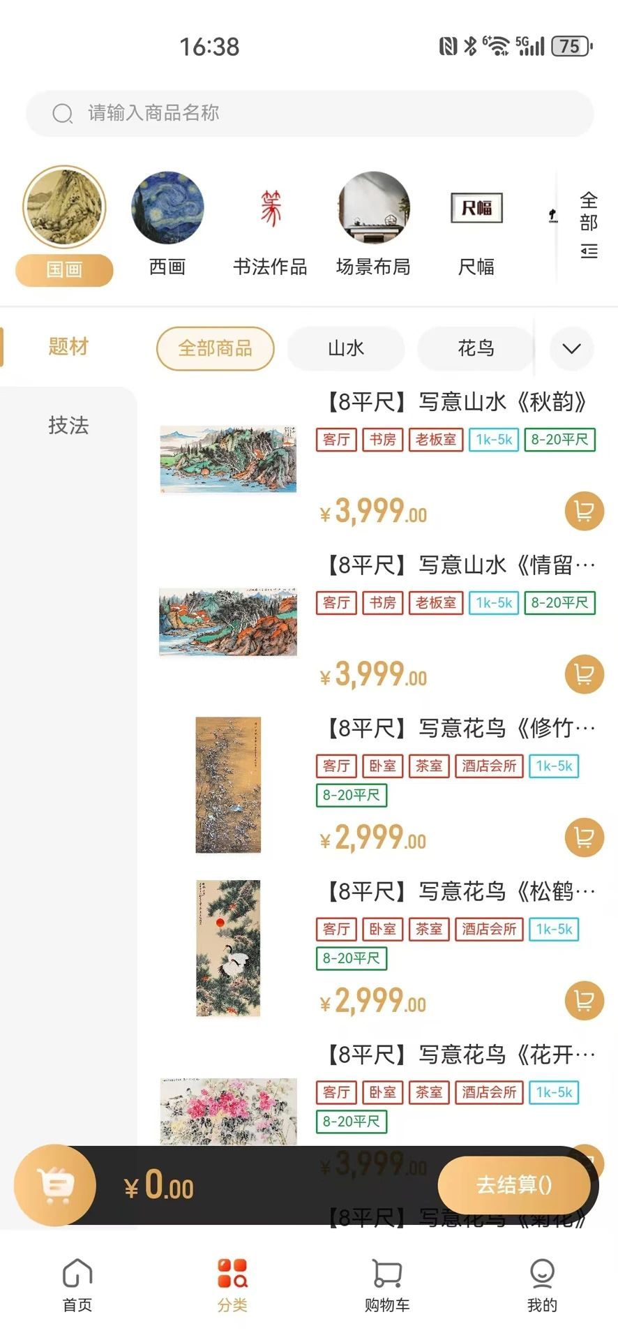 艺值字画商城app图3