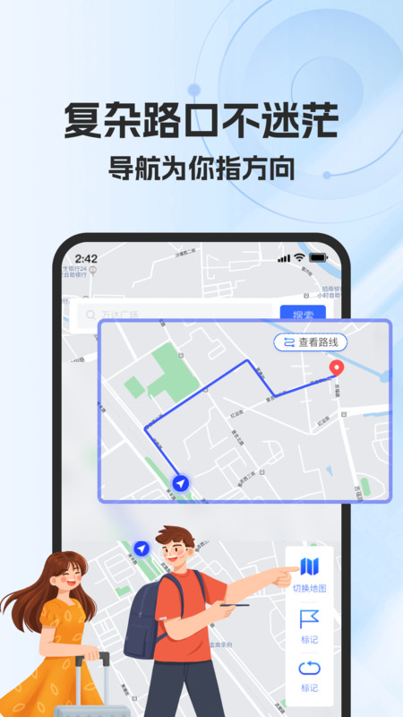 高能卫星导航软件图2