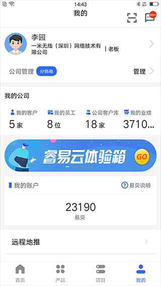 锐捷睿易app图1