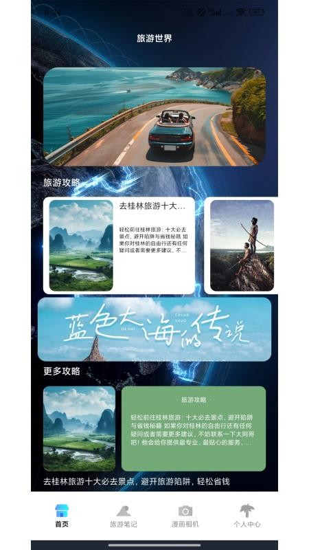游世界计app图2