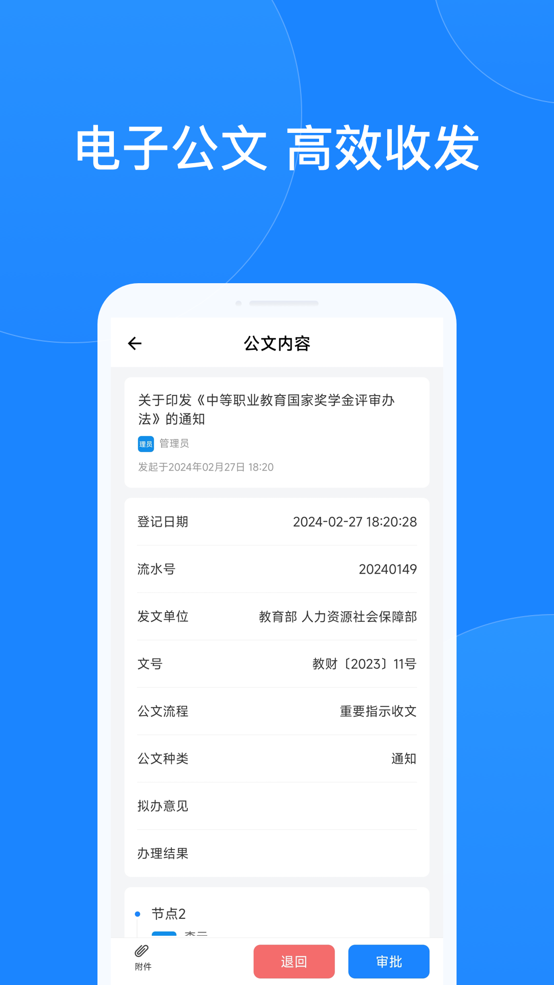 小渔未来校园app图2
