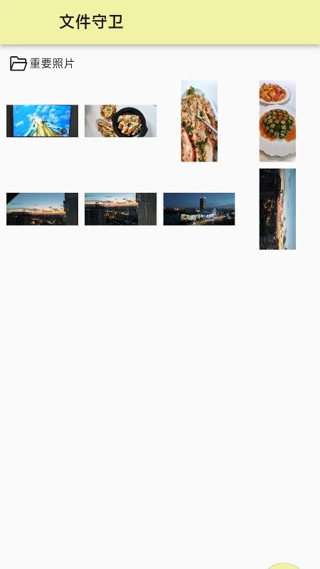 文件守卫软件图1