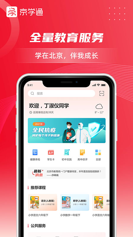 京学通官网版图4