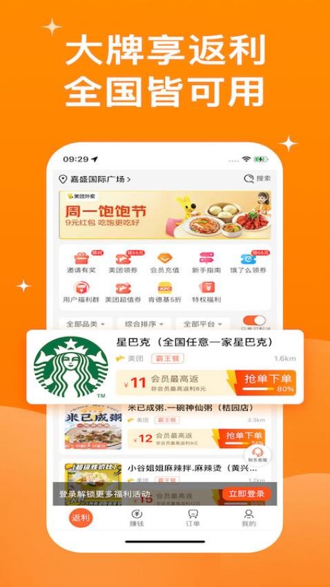 霸王用餐app图1