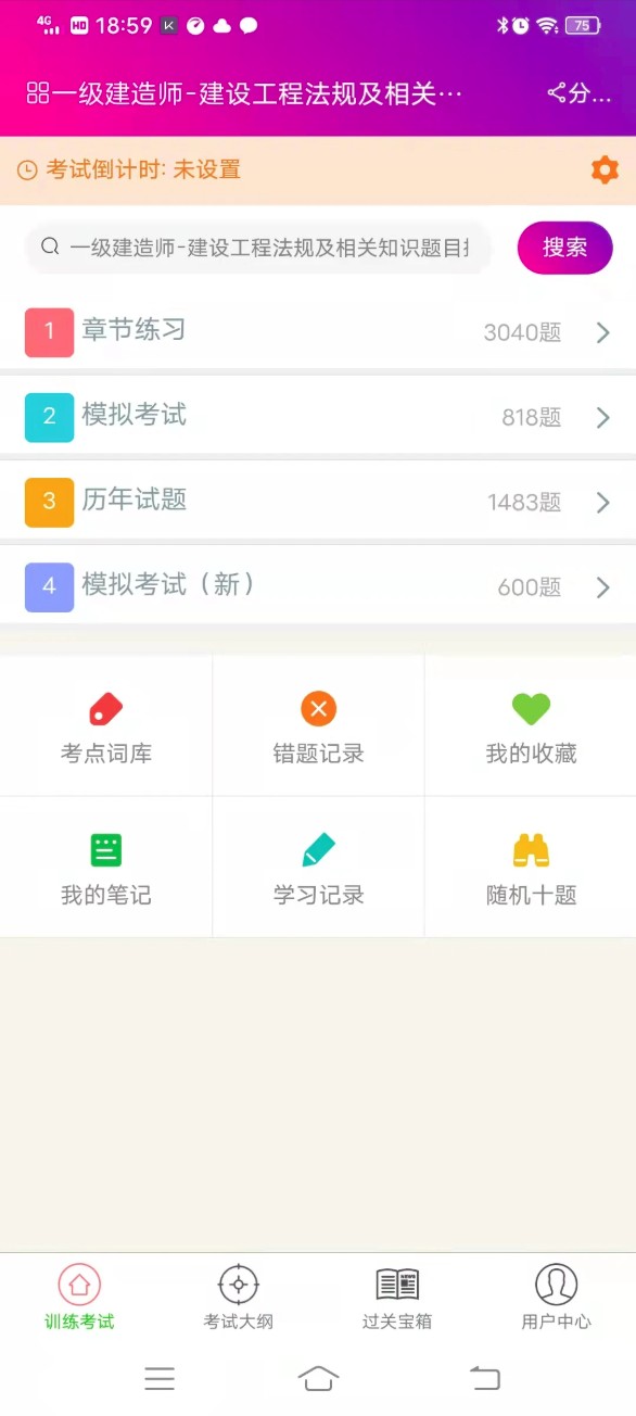 一级建造师建设工程法规总题库app图2