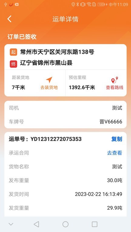 恒源司机app图4