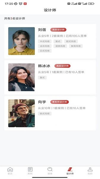 爱度装饰app图2