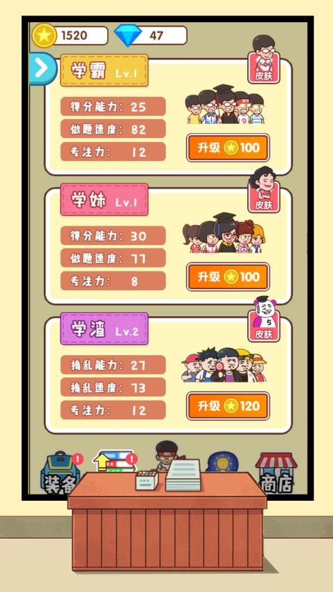 马上就放学游戏图3