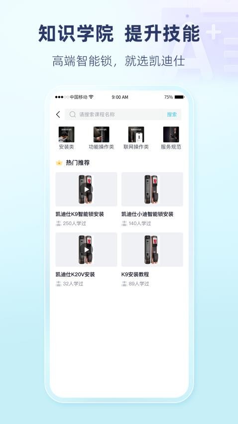 凯迪仕管家APP图4