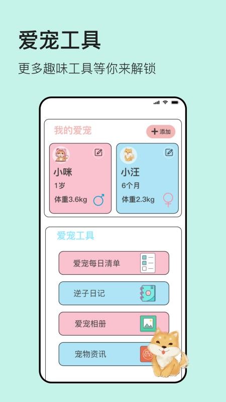 猫狗宠物翻译器app图1