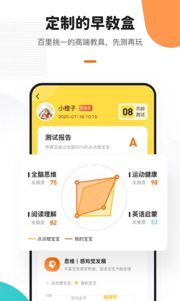 点点橙早教app图3