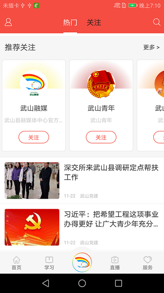 新武山app图1