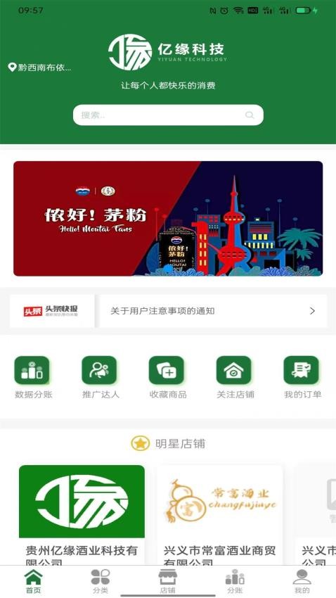 亿缘酒业app