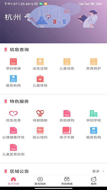 母子备孕健康手册app图3