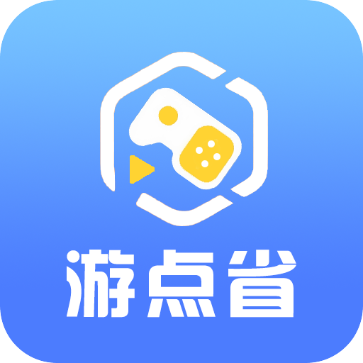 游点省app图标