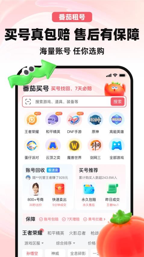 番茄租号APP图1