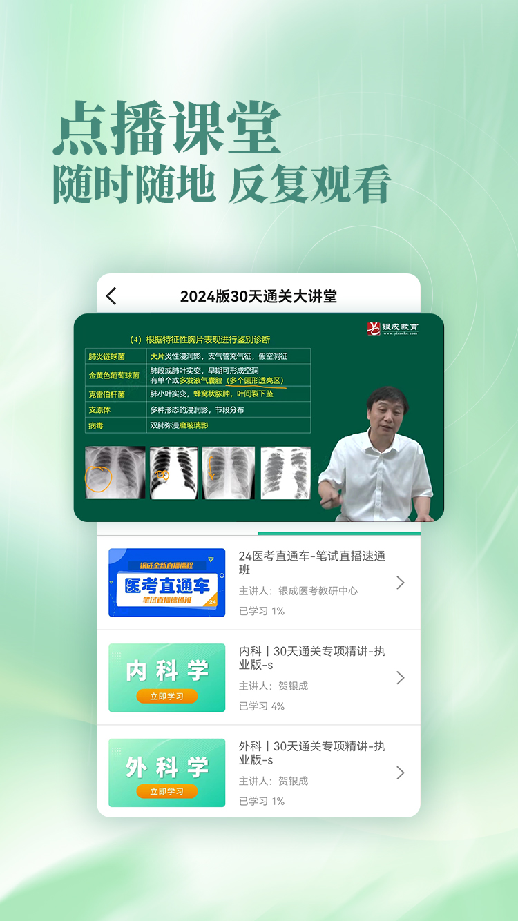 银成医考app图1