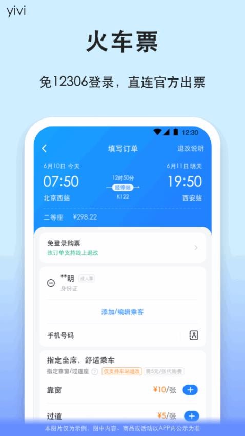 一喂汽车票app