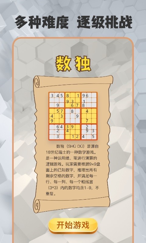 游戏隐藏大神app图3