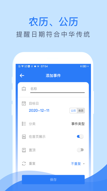 倒数助手软件图2